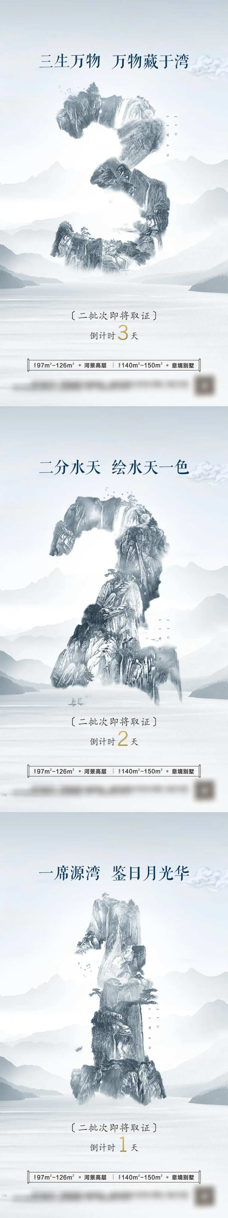 地产新中式倒计时系列刷屏海报-采灵感-cailinggan.com