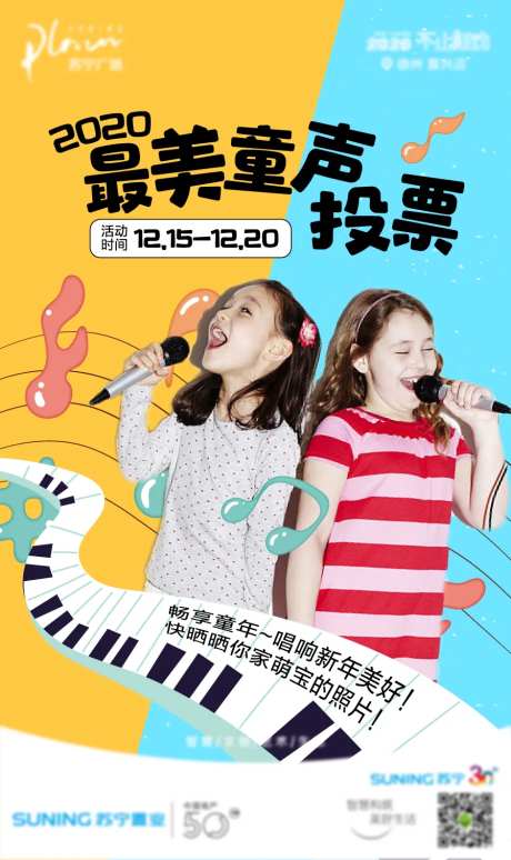 最美童声投票海报-采灵感-https://www.cailinggan.com/