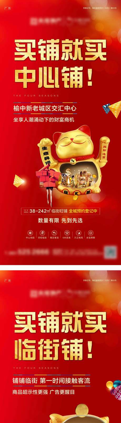 地产商铺卖点系列海报-采灵感-cailinggan.com