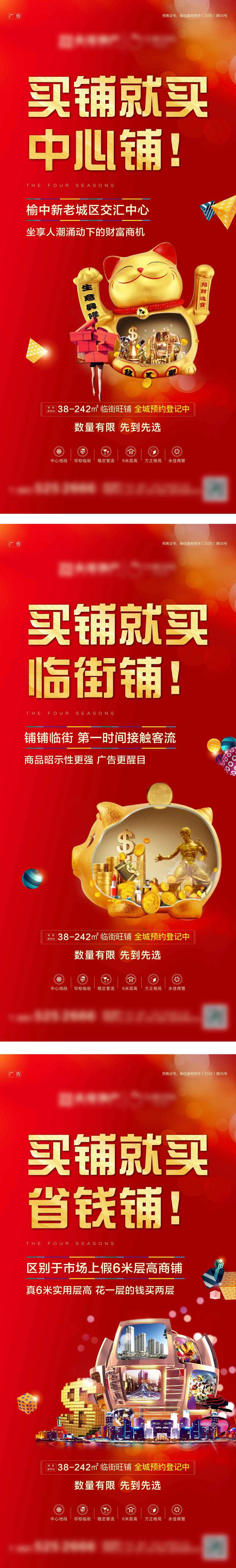 地产商铺卖点系列海报-采灵感-cailinggan.com