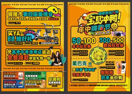 商场活动A4宣传单                                                                                                                                                                                               -采灵感-https://www.cailinggan.com/