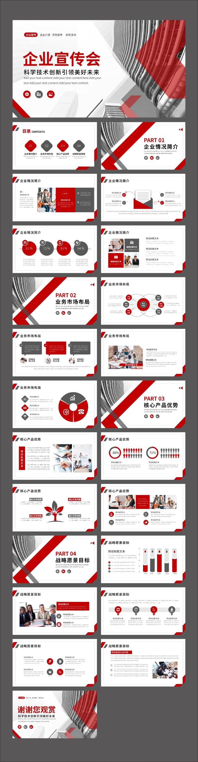 商务风企业文化宣传介绍PPT-采灵感-cailinggan.com
