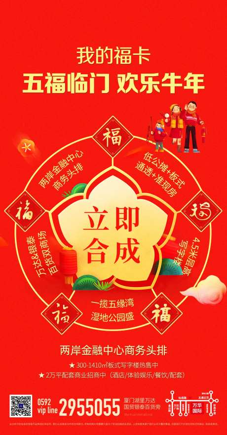 地产创意五福价值点海报-采灵感-https://www.cailinggan.com/