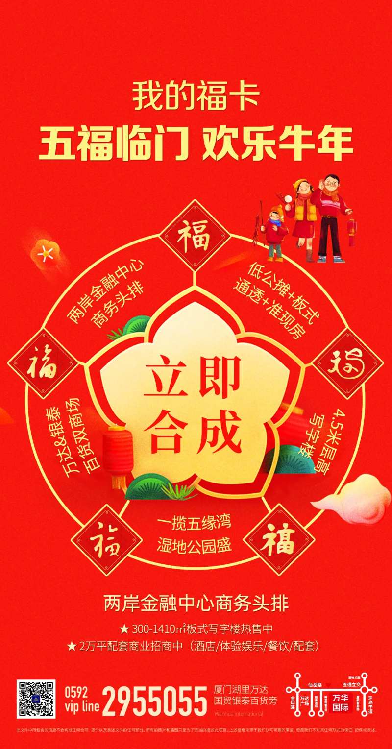 地产创意五福价值点海报-采灵感-cailinggan.com
