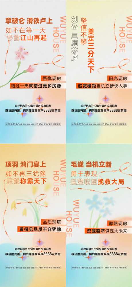 地产弥散光特价房海报-采灵感-https://www.cailinggan.com/