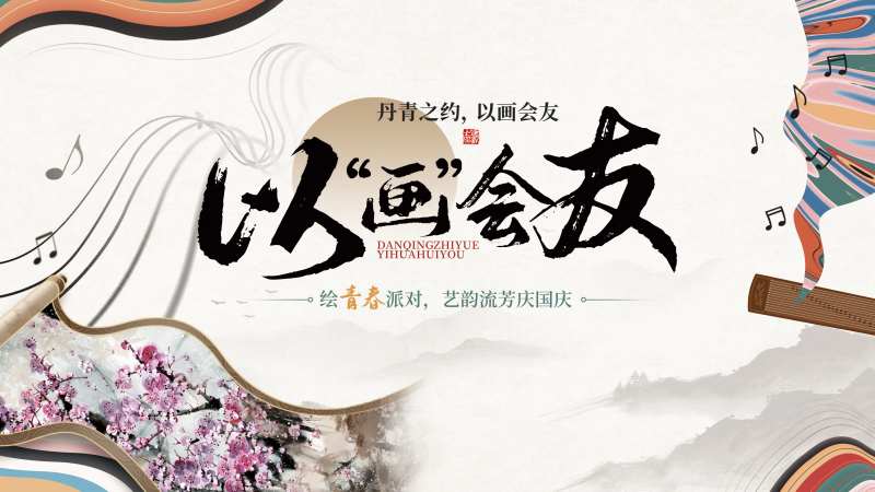 古风丹青主视觉-采灵感-cailinggan.com