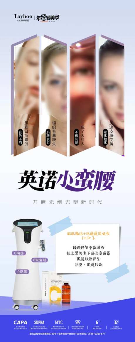 英诺小蛮腰海报-采灵感-https://www.cailinggan.com/