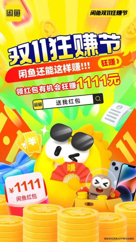 闲鱼开屏广告-采灵感-https://www.cailinggan.com/