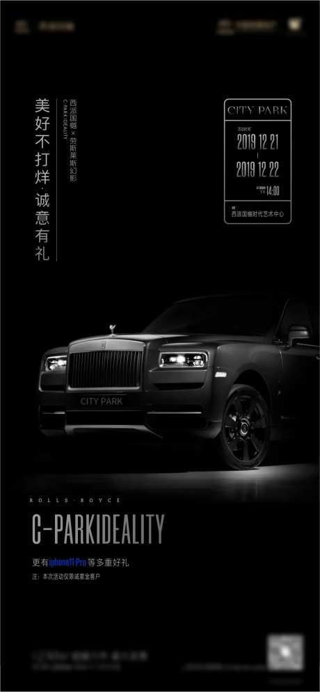 地产豪车圈层活动海报-采灵感-https://www.cailinggan.com/