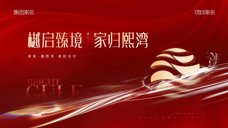 地产现代风交付主画面-采灵感-cailinggan.com