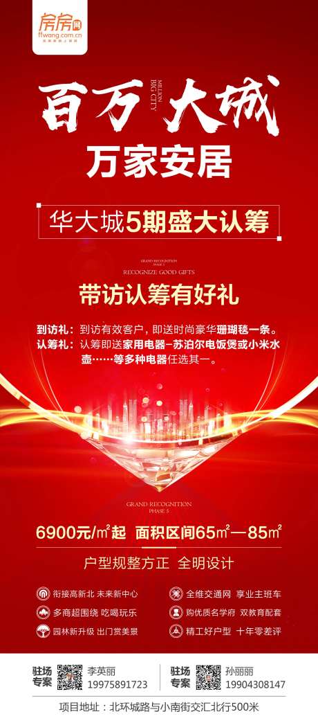 百万大盘地产认筹好礼移动端海报-采灵感-https://www.cailinggan.com/