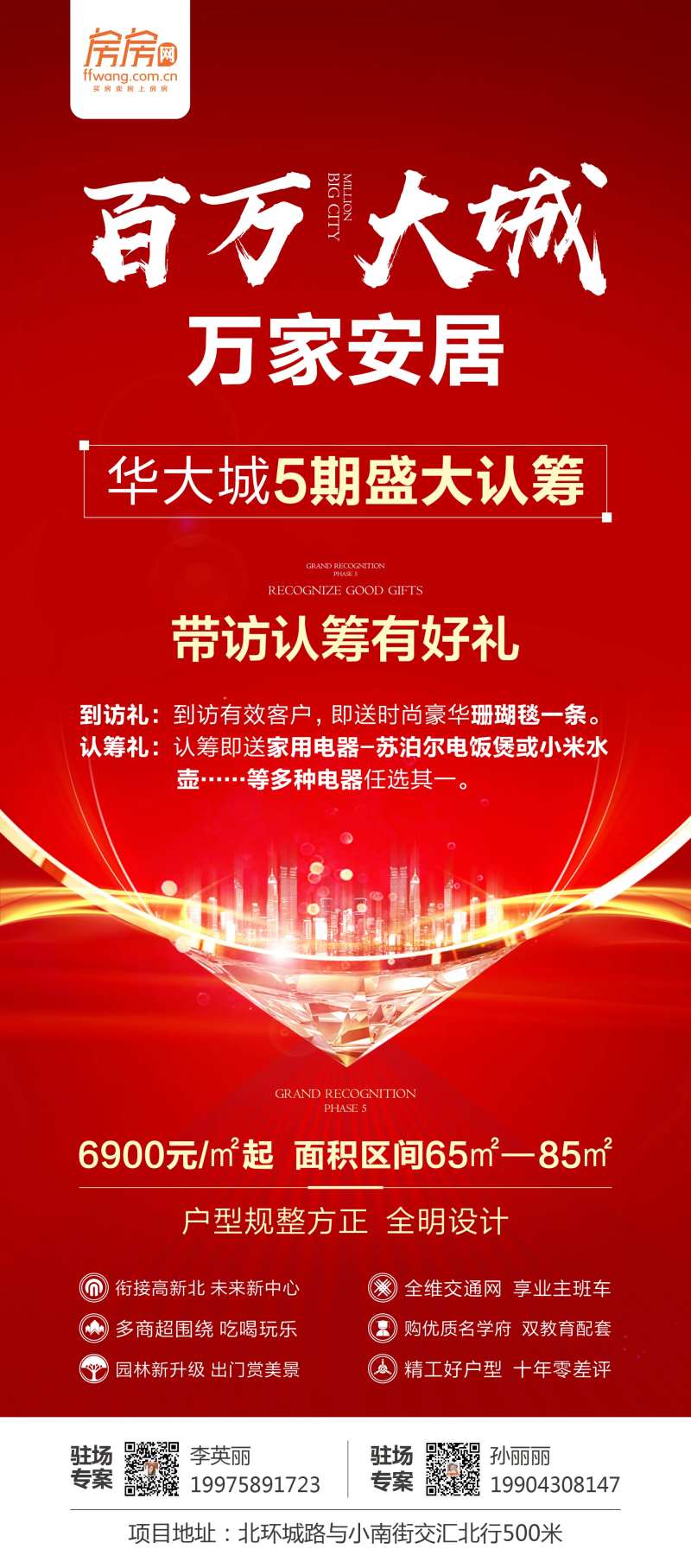 百万大盘地产认筹好礼移动端海报-采灵感-cailinggan.com