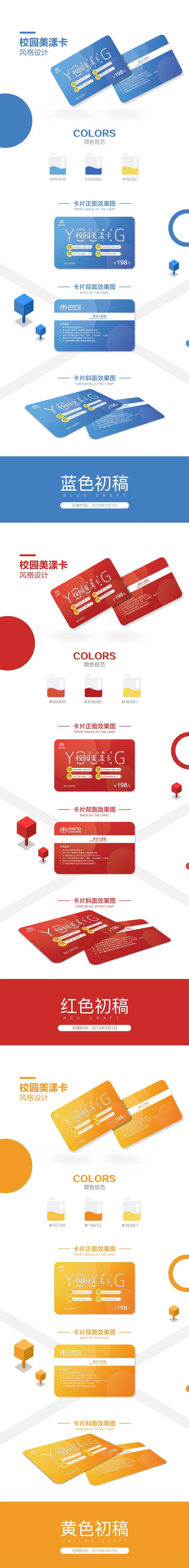 医疗整形美容卡券概念稿-采灵感-cailinggan.com