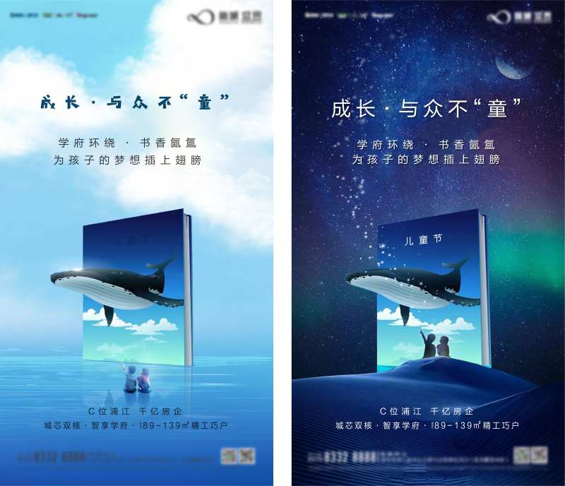 梦幻地产儿童节鲸鱼星空海报-采灵感-cailinggan.com