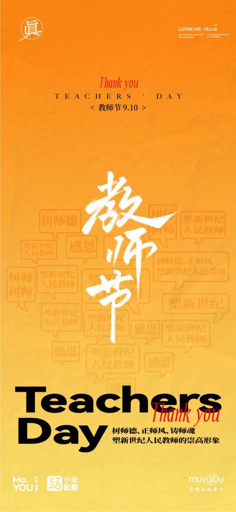 教师节创意心形感恩海报-采灵感-https://www.cailinggan.com/