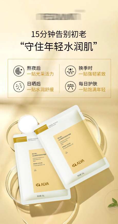 补水抗皱美白面膜产品海报-采灵感-https://www.cailinggan.com/
