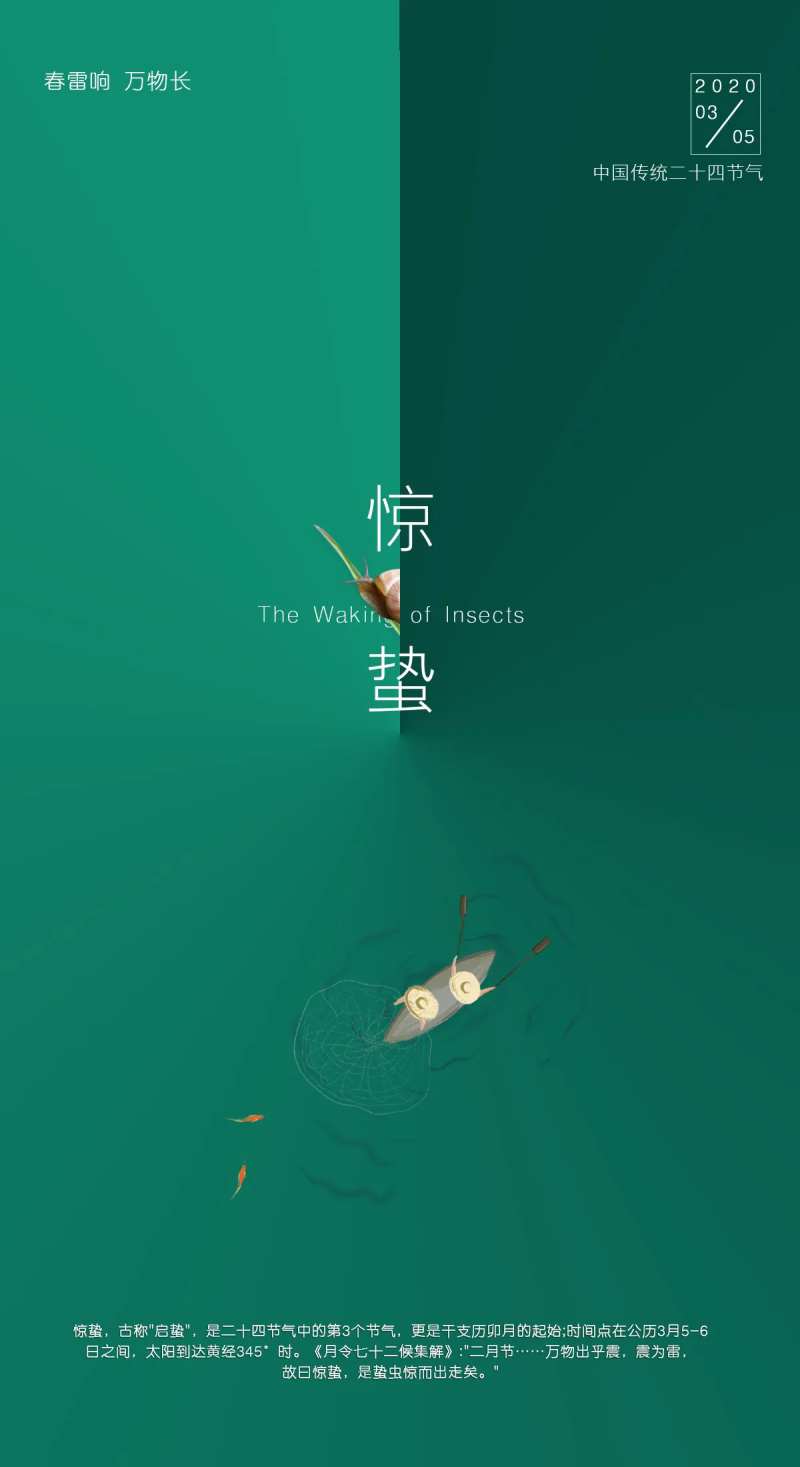 惊蛰蜗牛简约移动端海报-采灵感-cailinggan.com