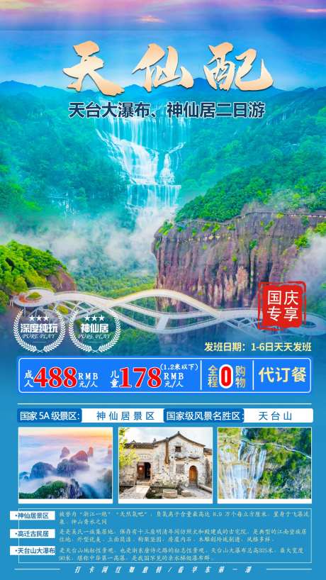 台州天台大瀑布仙居神仙居-采灵感-https://www.cailinggan.com/