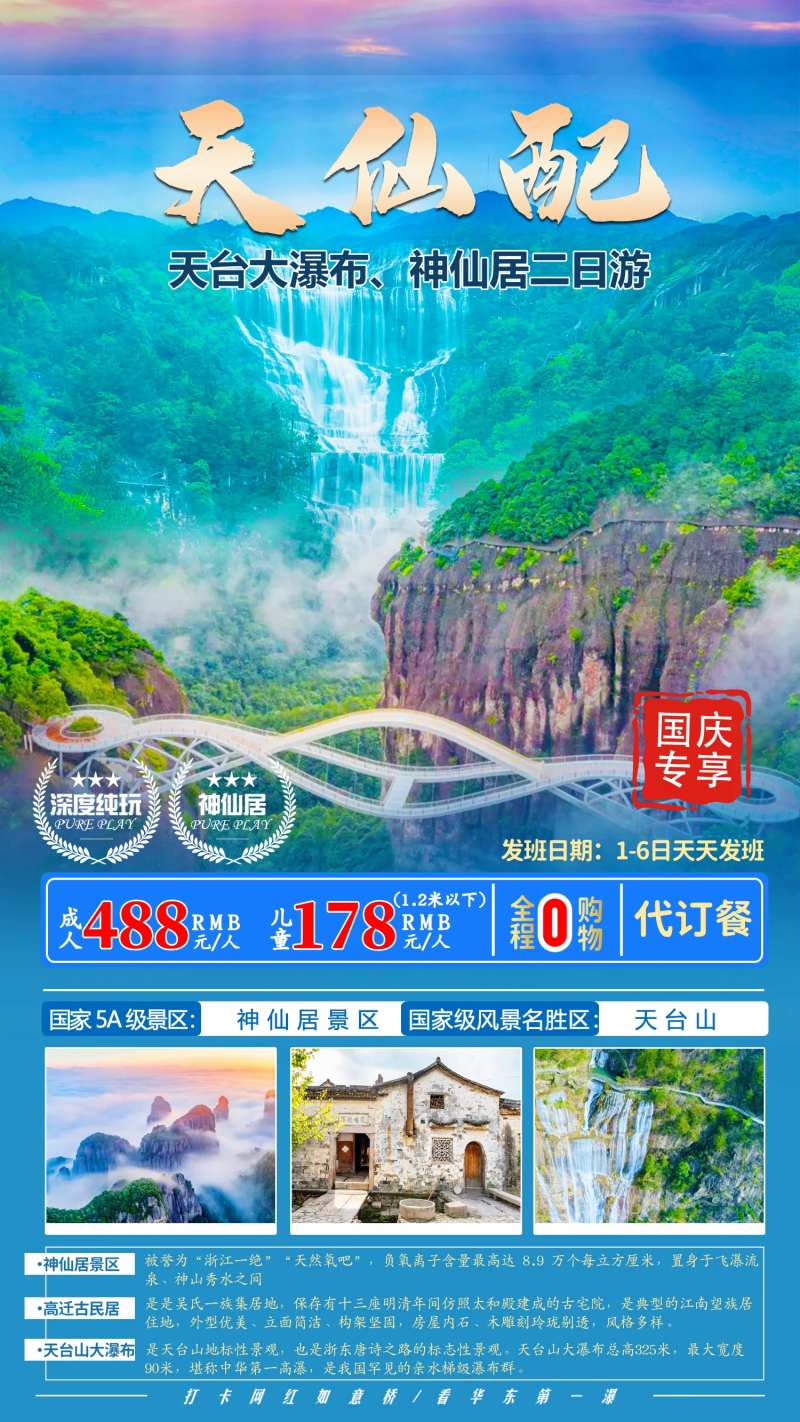 台州天台大瀑布仙居神仙居-采灵感-cailinggan.com