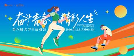 大学生运动会主视觉背景板-采灵感-https://www.cailinggan.com/