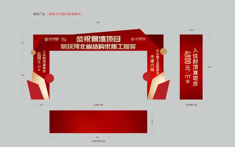 地产红色异形门头-采灵感-cailinggan.com