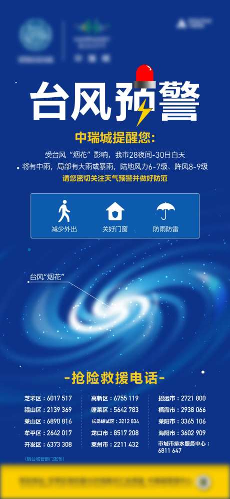 台风预警-采灵感-https://www.cailinggan.com/