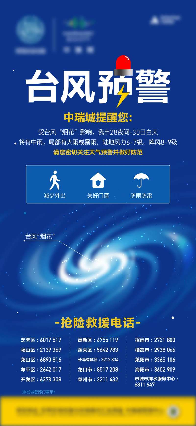 台风预警-采灵感-cailinggan.com