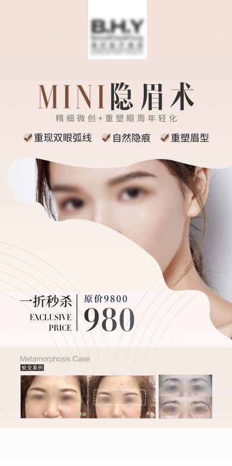 提眉医美项目海报-采灵感-https://www.cailinggan.com/