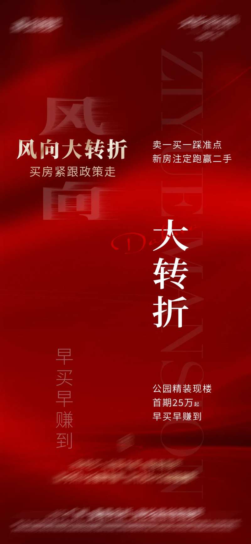 地产促销政策喜庆海报-采灵感-cailinggan.com