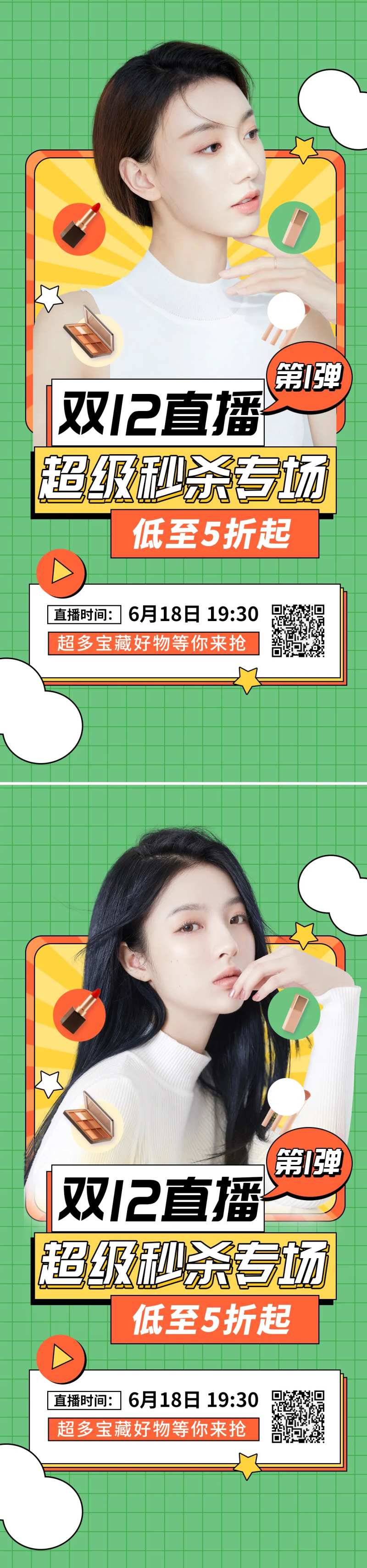 医美促销活动海报-采灵感-cailinggan.com