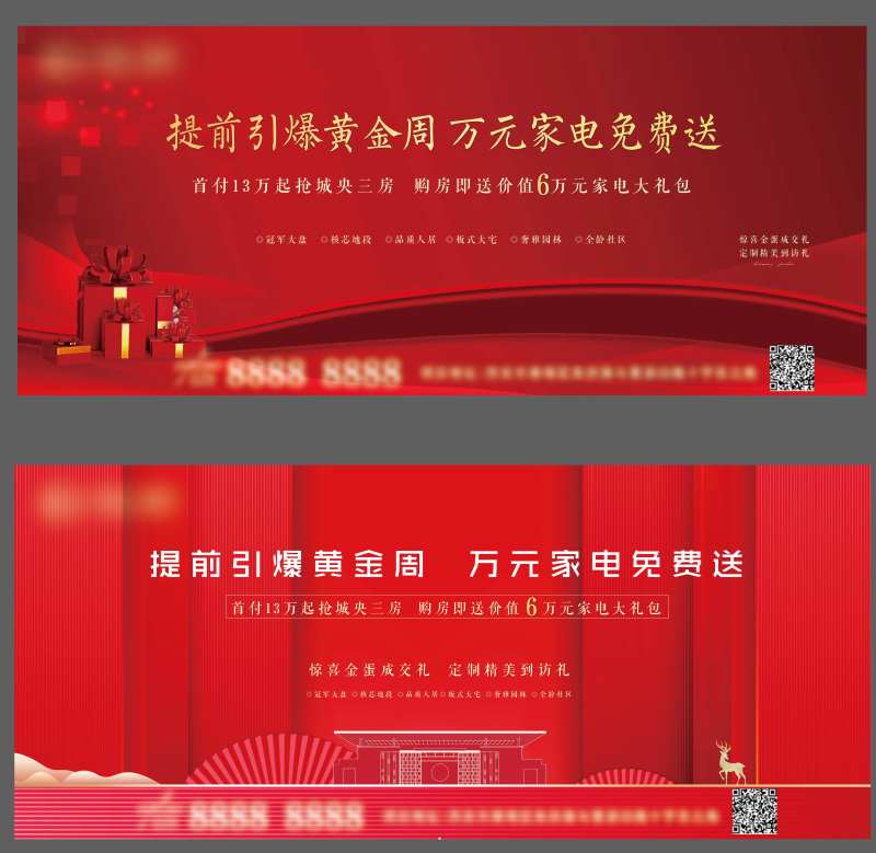 黄金周活动展板-采灵感-cailinggan.com