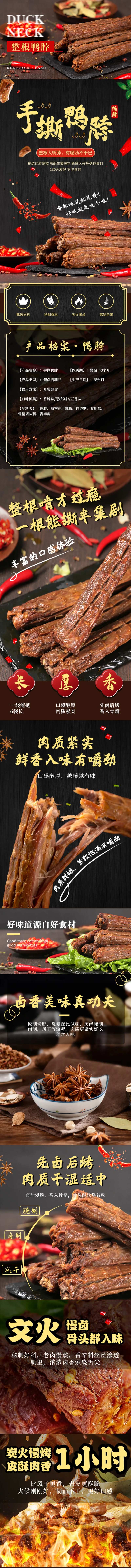 手撕鸭脖详情页-采灵感-cailinggan.com