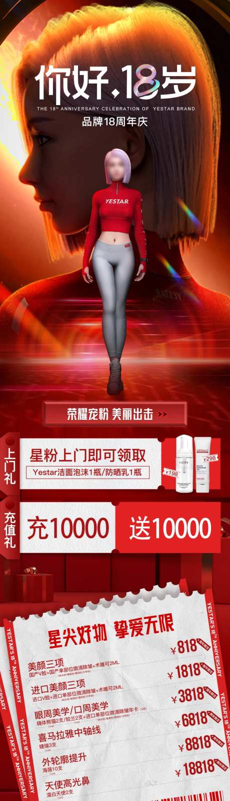 医美18周年庆-采灵感-https://www.cailinggan.com/