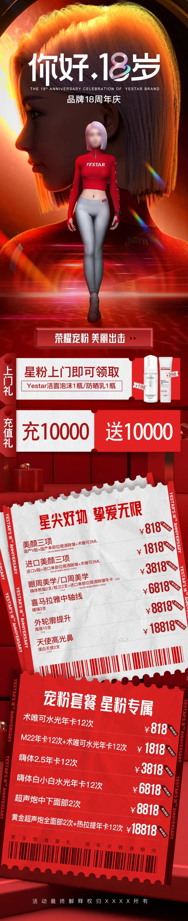 医美18周年庆-采灵感-cailinggan.com