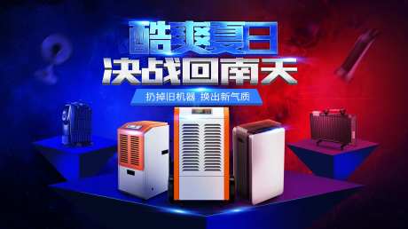 酷爽夏日决战回南天促销活动背景板-采灵感-https://www.cailinggan.com/