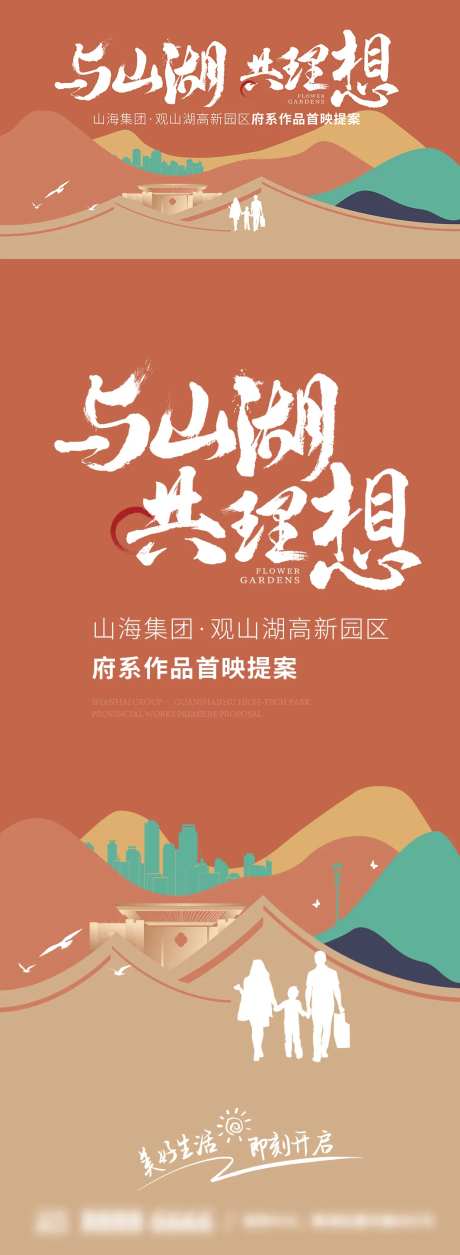 山湖新品首映形象-采灵感-https://www.cailinggan.com/