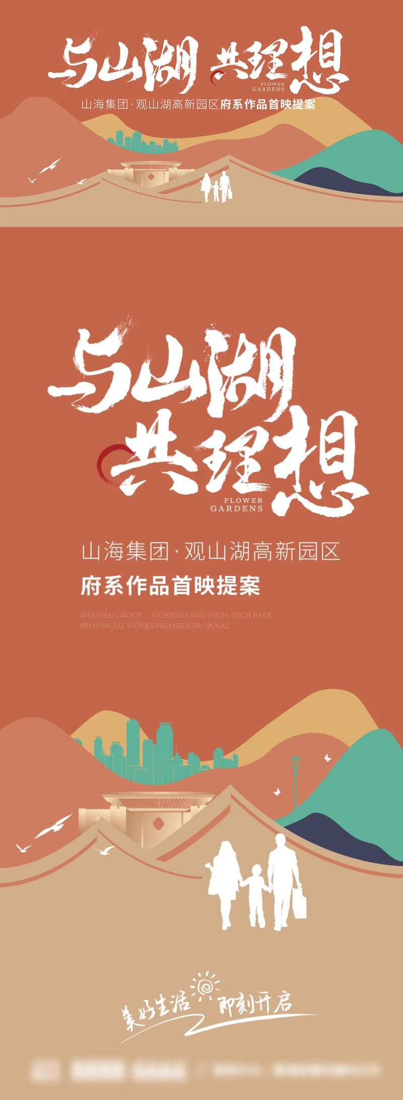 山湖新品首映形象-采灵感-cailinggan.com