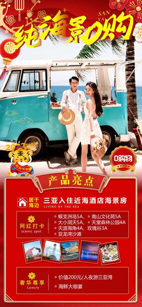 海南旅游春节海报-采灵感-https://www.cailinggan.com/