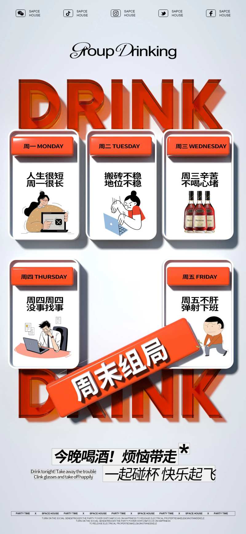 酒吧组局早场预订海报-采灵感-cailinggan.com