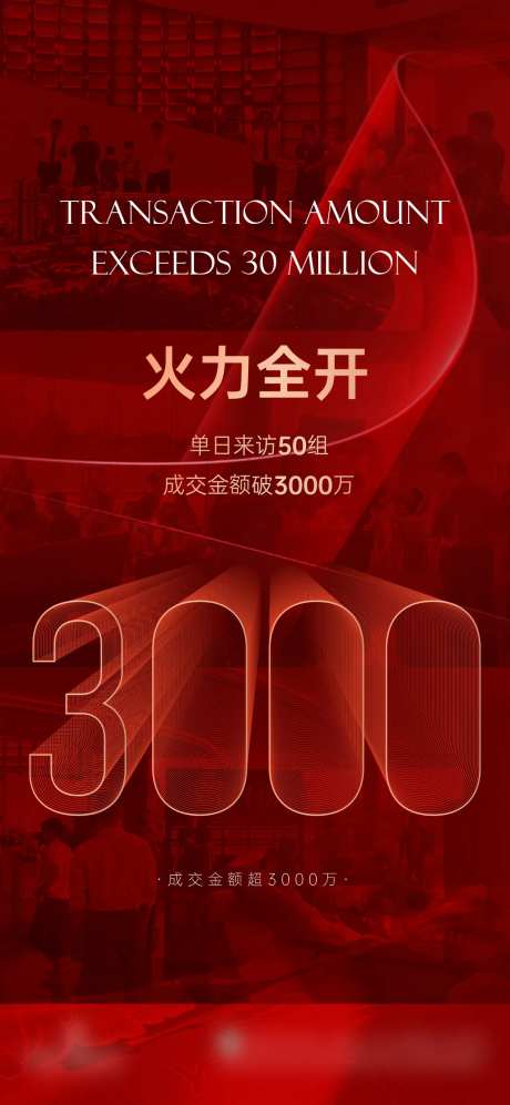 房地产火力全开人气热销质感刷屏单图-采灵感-https://www.cailinggan.com/