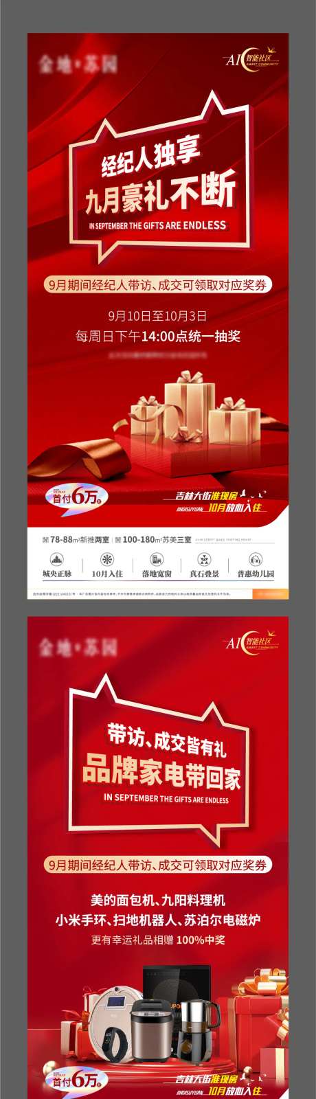 地产经纪人抽奖家电海报-采灵感-https://www.cailinggan.com/