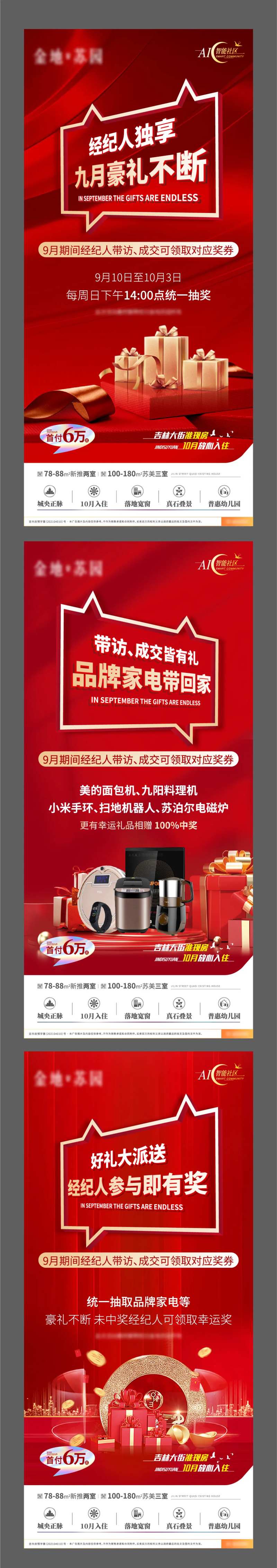 地产经纪人抽奖家电海报-采灵感-cailinggan.com