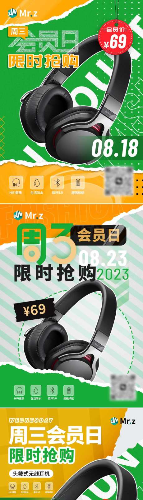 会员日系列耳机海报-采灵感-https://www.cailinggan.com/
