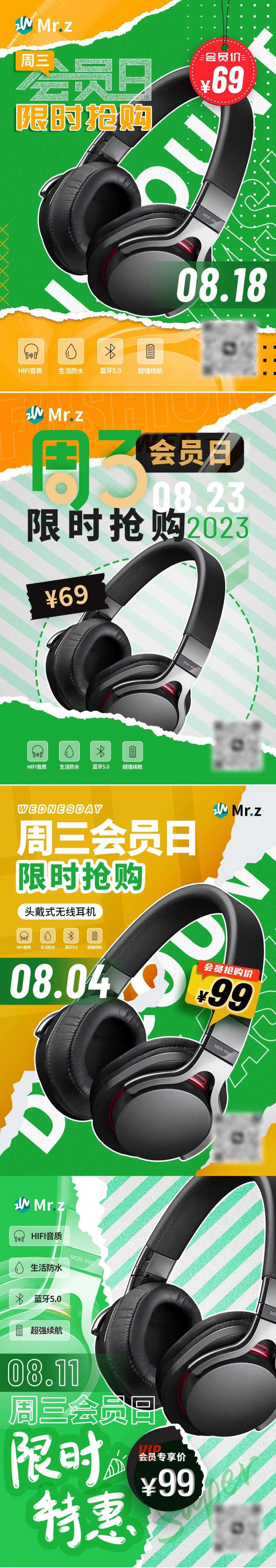 会员日系列耳机海报-采灵感-cailinggan.com