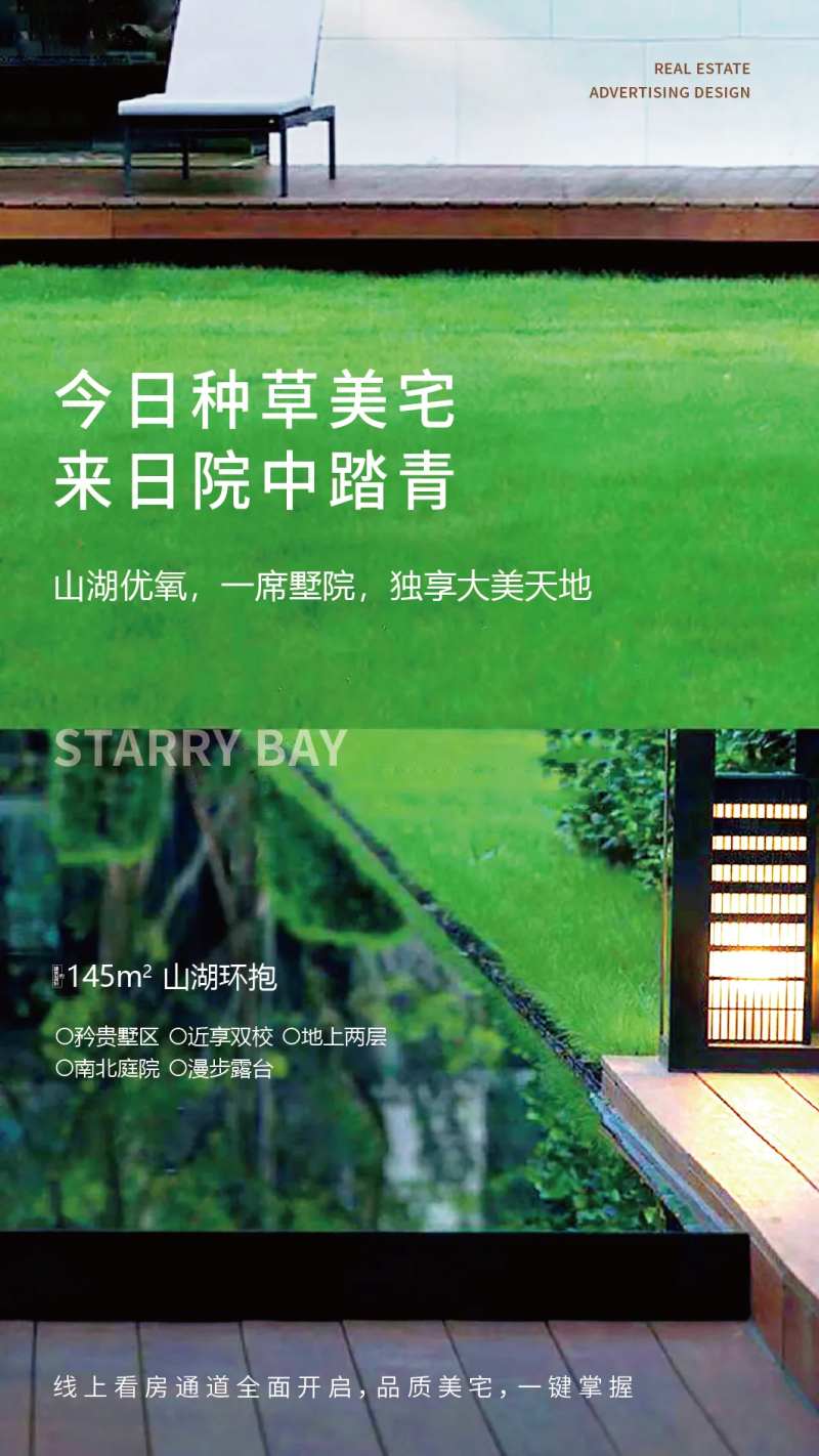 别墅花园海报-采灵感-cailinggan.com