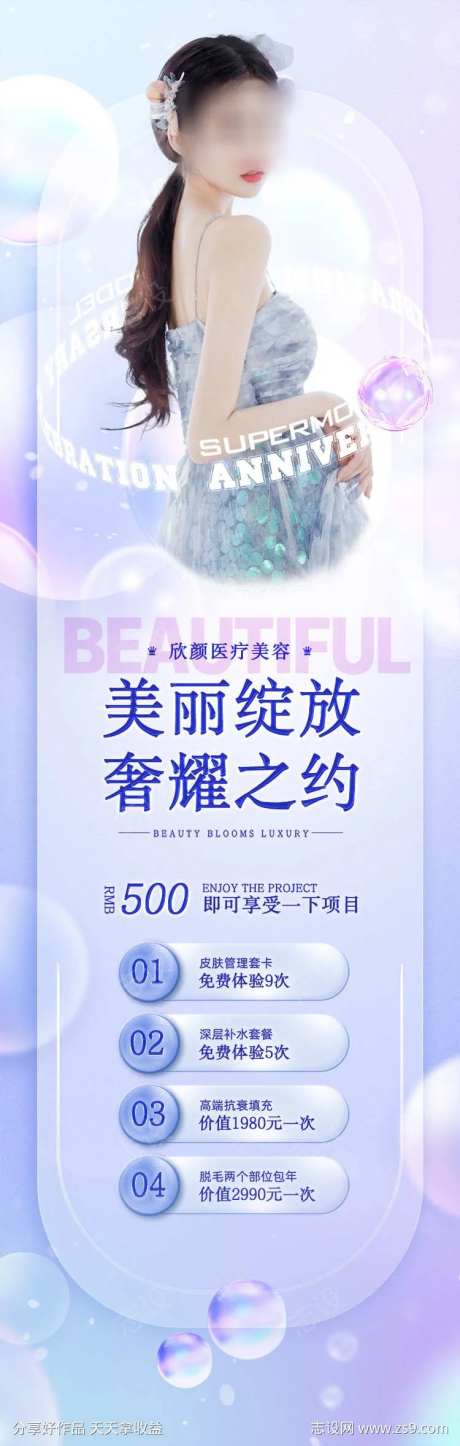 医美活动政策促销海报-采灵感-https://www.cailinggan.com/