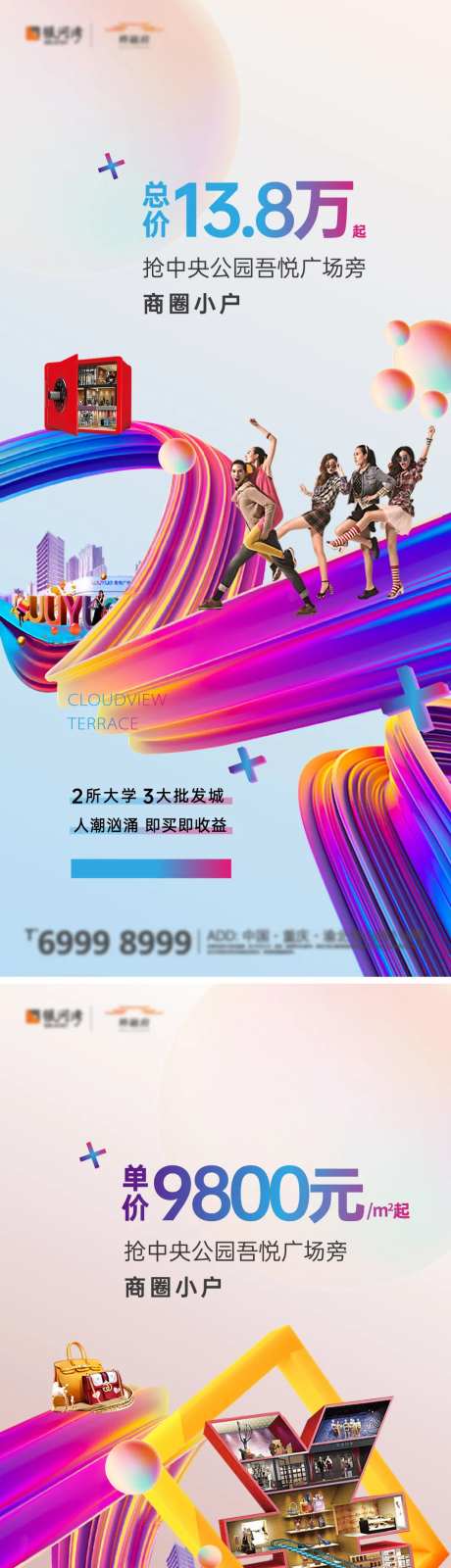 地产商业促销刷屏海报-采灵感-https://www.cailinggan.com/
