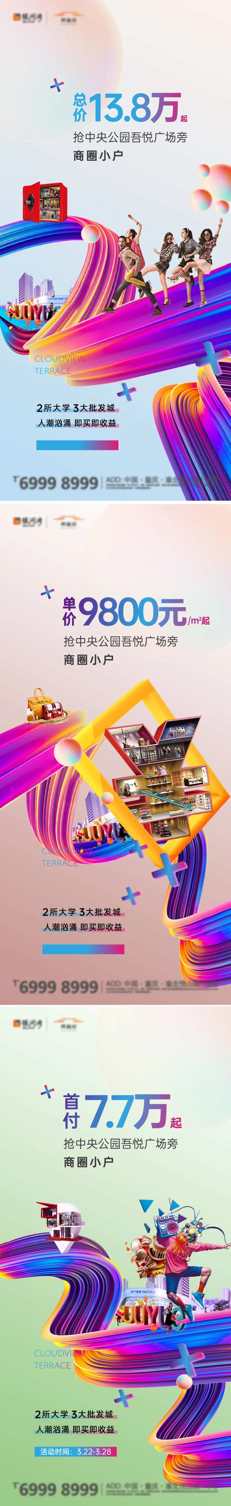 地产商业促销刷屏海报-采灵感-cailinggan.com