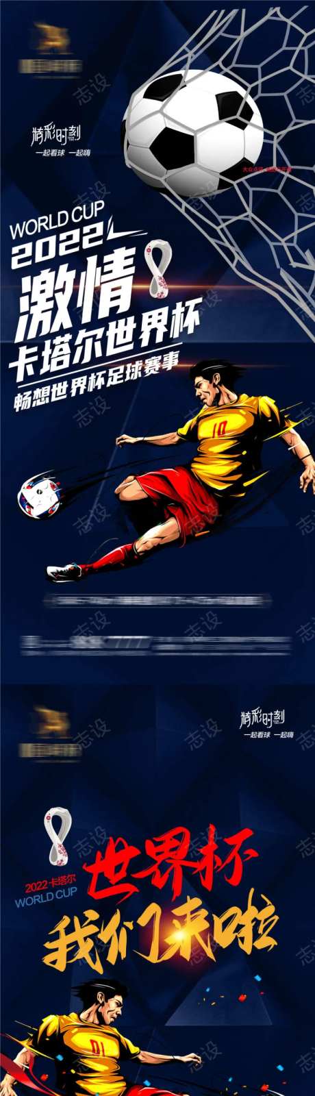 2022卡塔尔世界杯足球体育海报-采灵感-https://www.cailinggan.com/