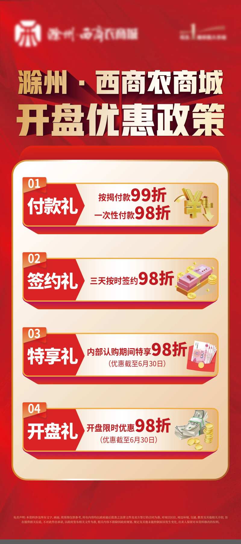 地产开盘钜惠政策展架-采灵感-cailinggan.com